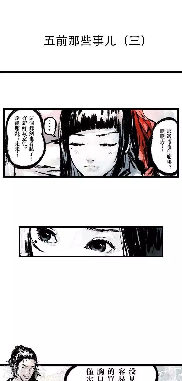 第3话 五前那些事儿3