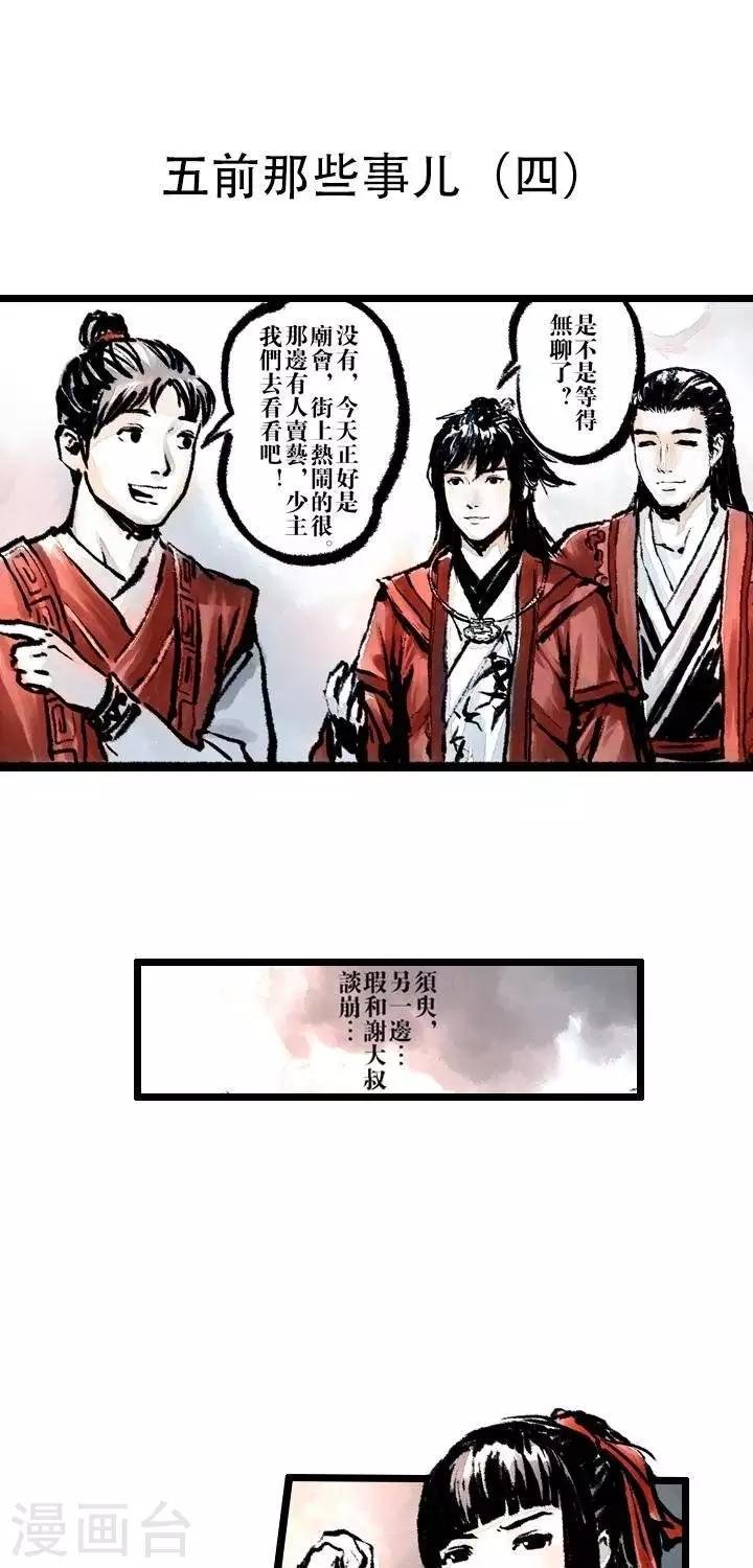 第4话 五前那些事儿4