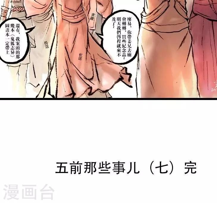 第7话 五前那些事儿7