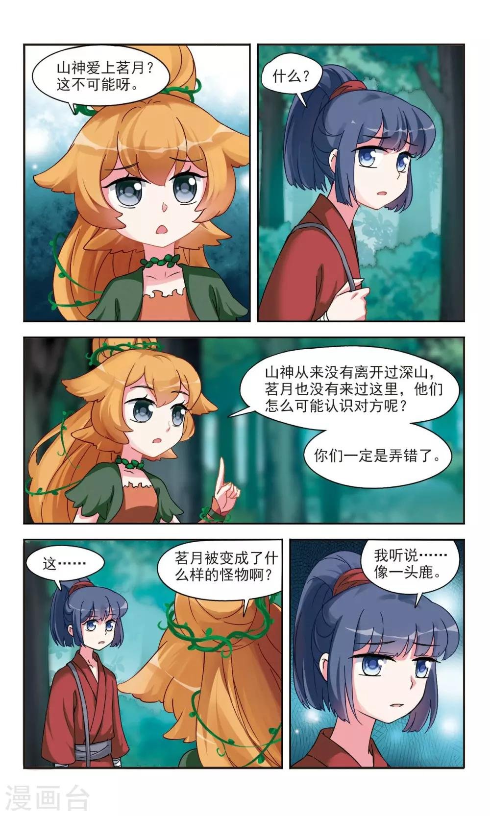 第2话1 寻找山神