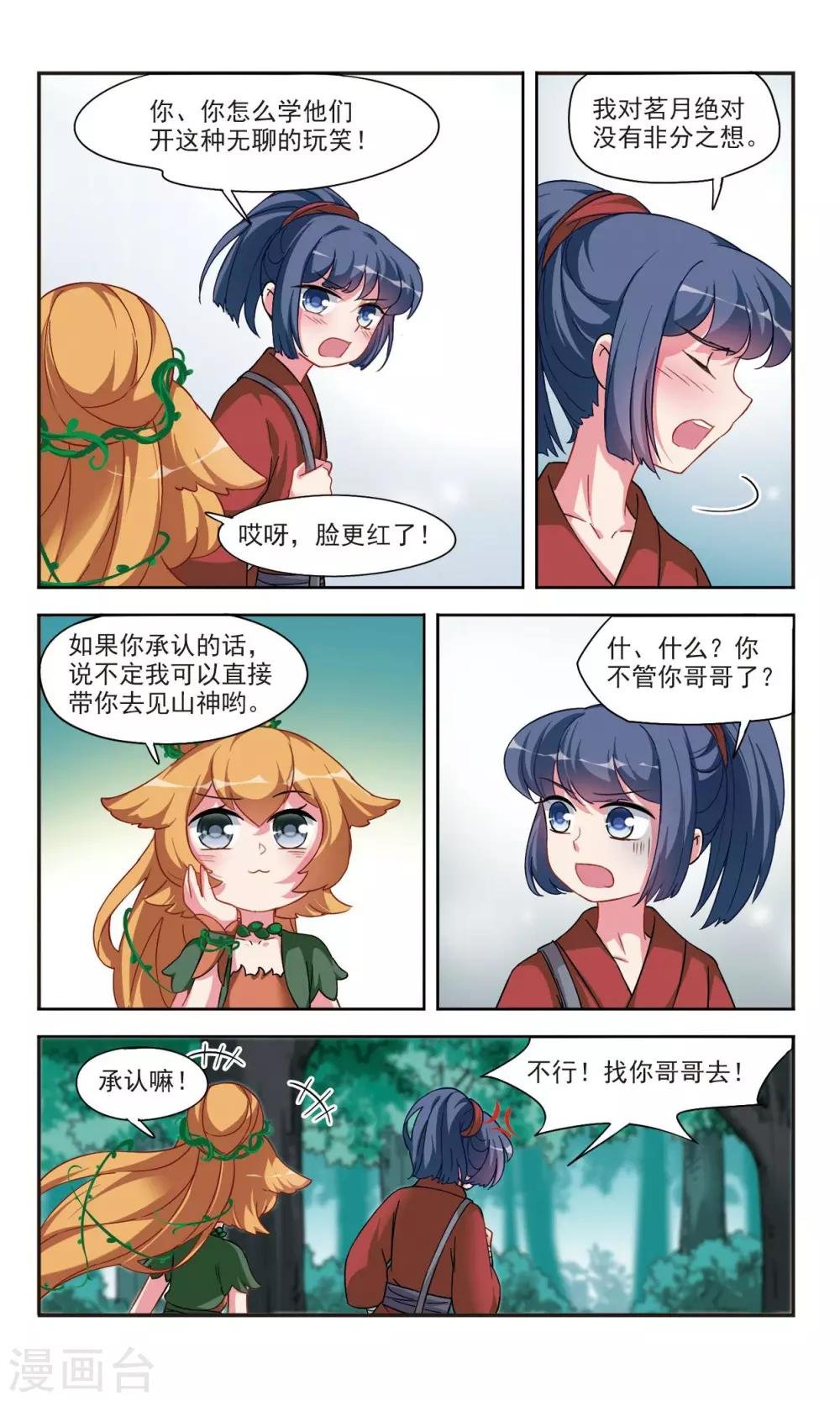 第2话1 寻找山神