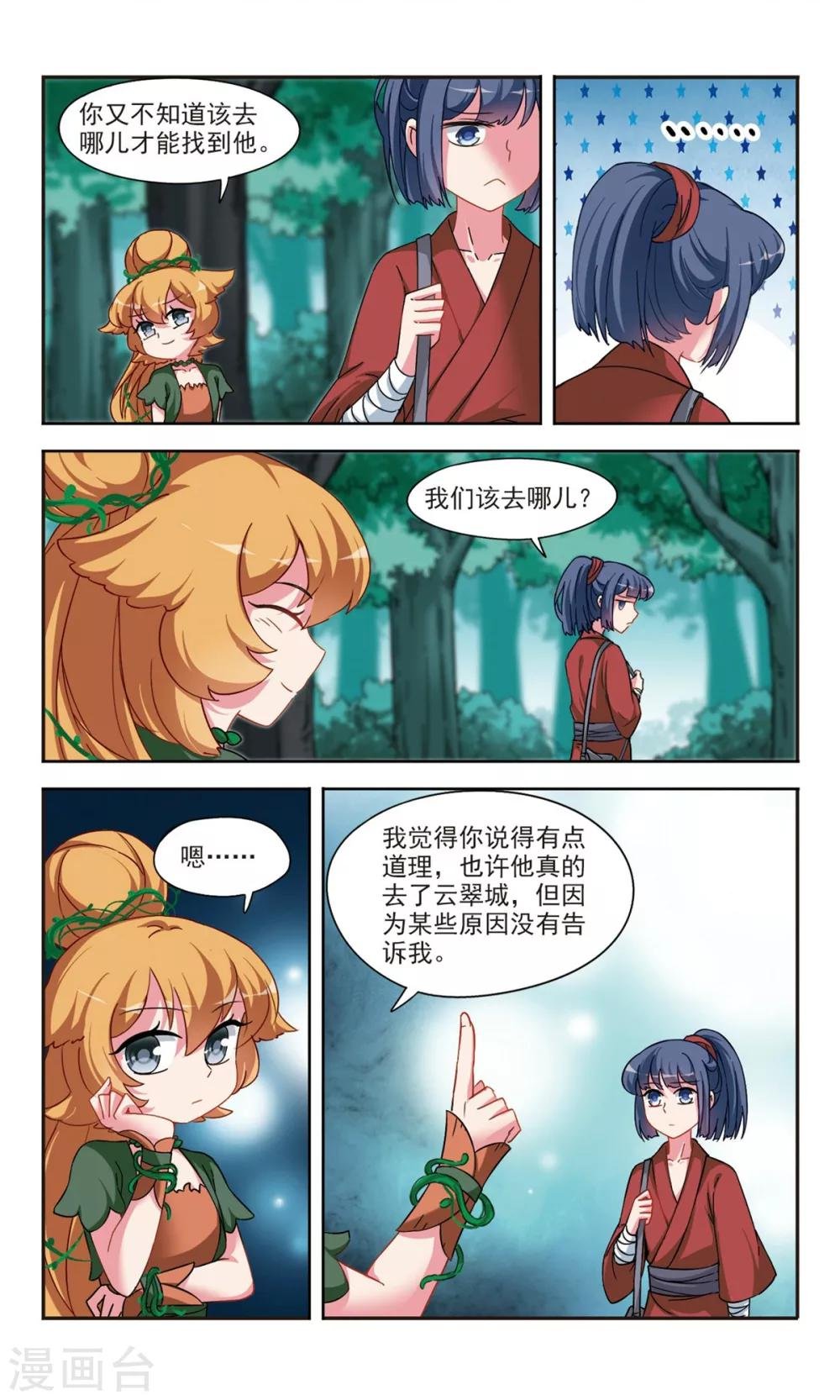 第2话2 寻找山神