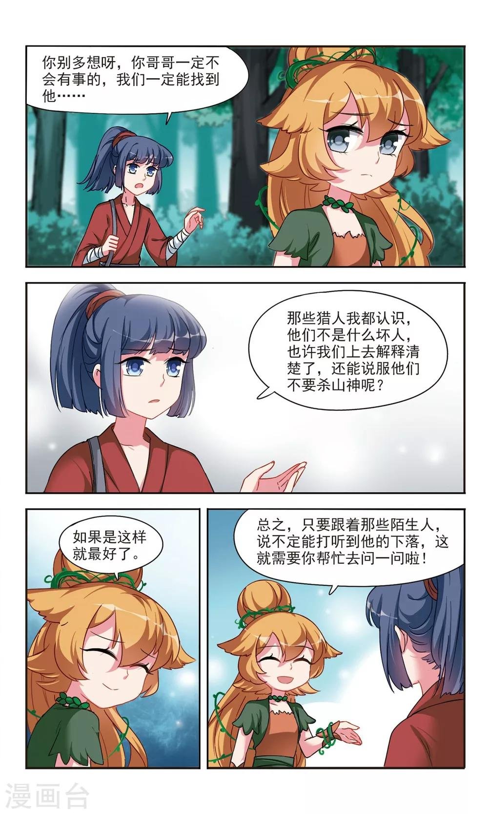 第2话2 寻找山神