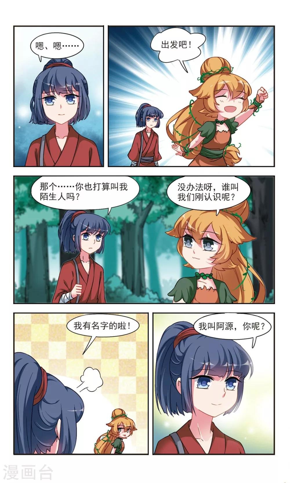 第2话2 寻找山神