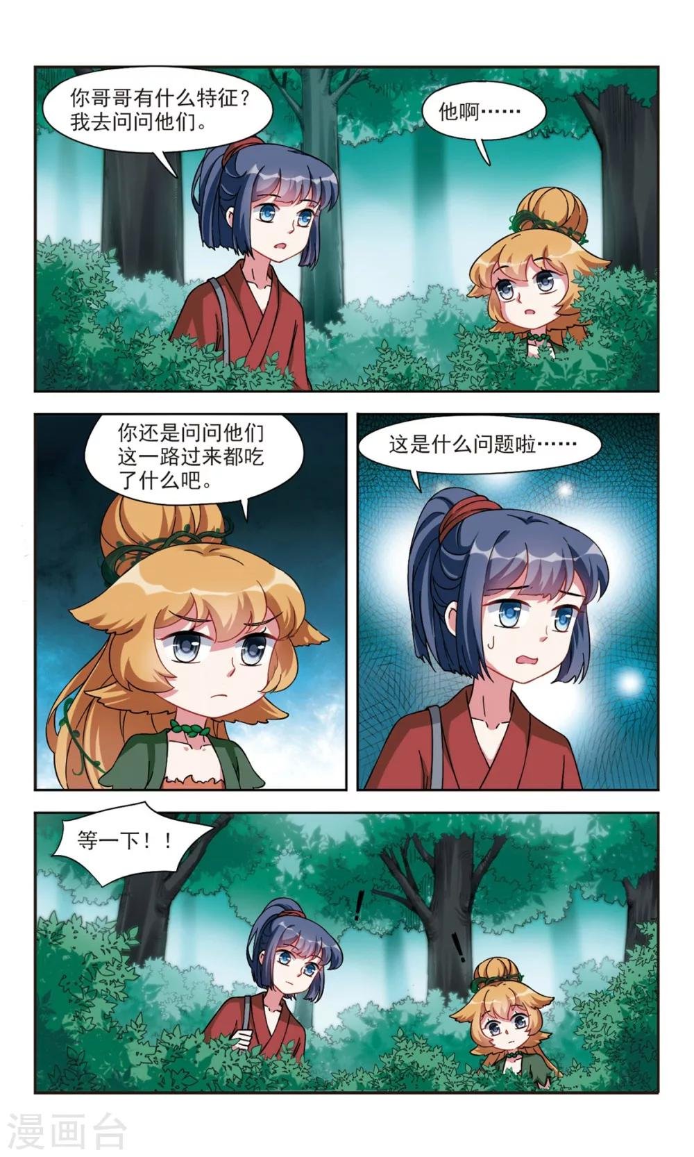 第2话2 寻找山神