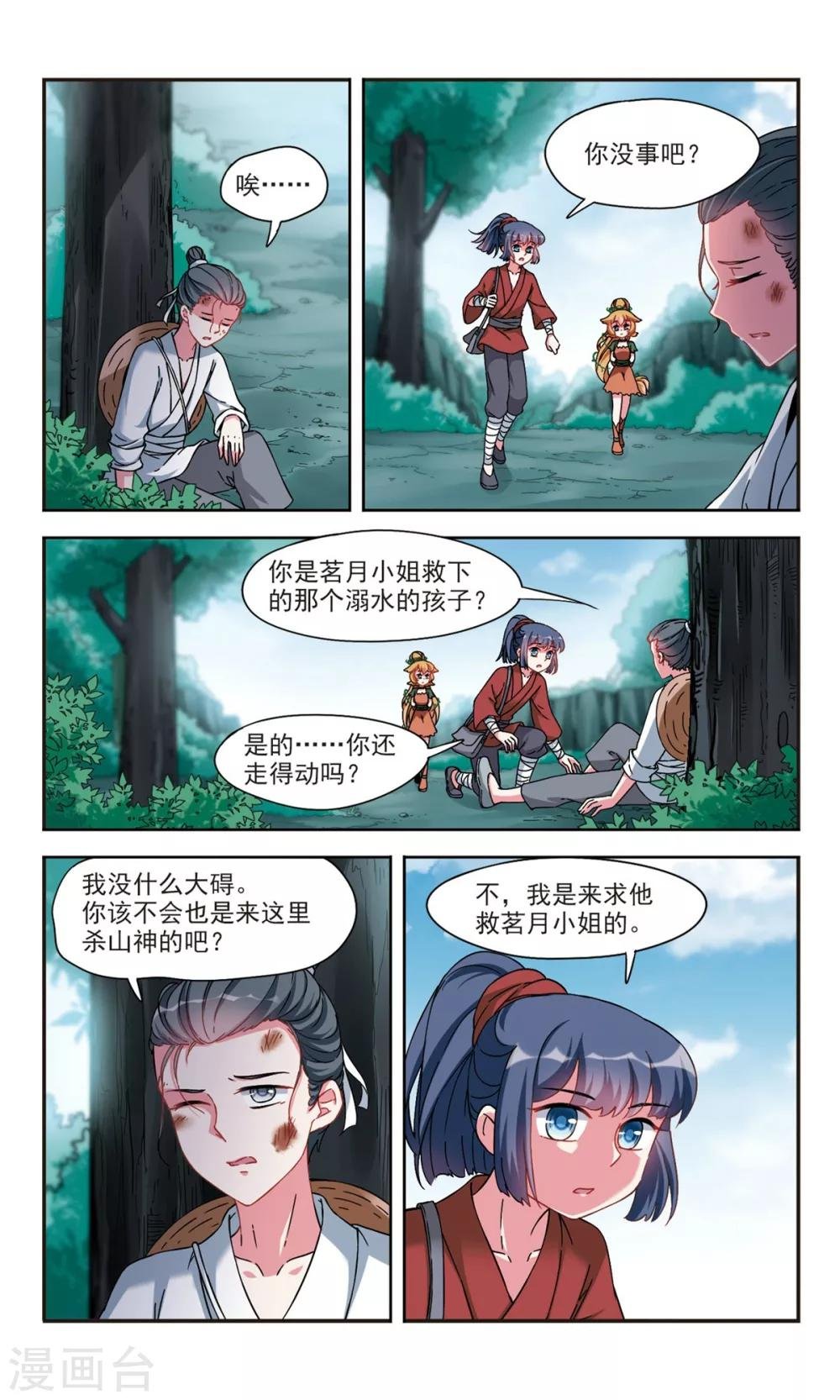 第2话2 寻找山神