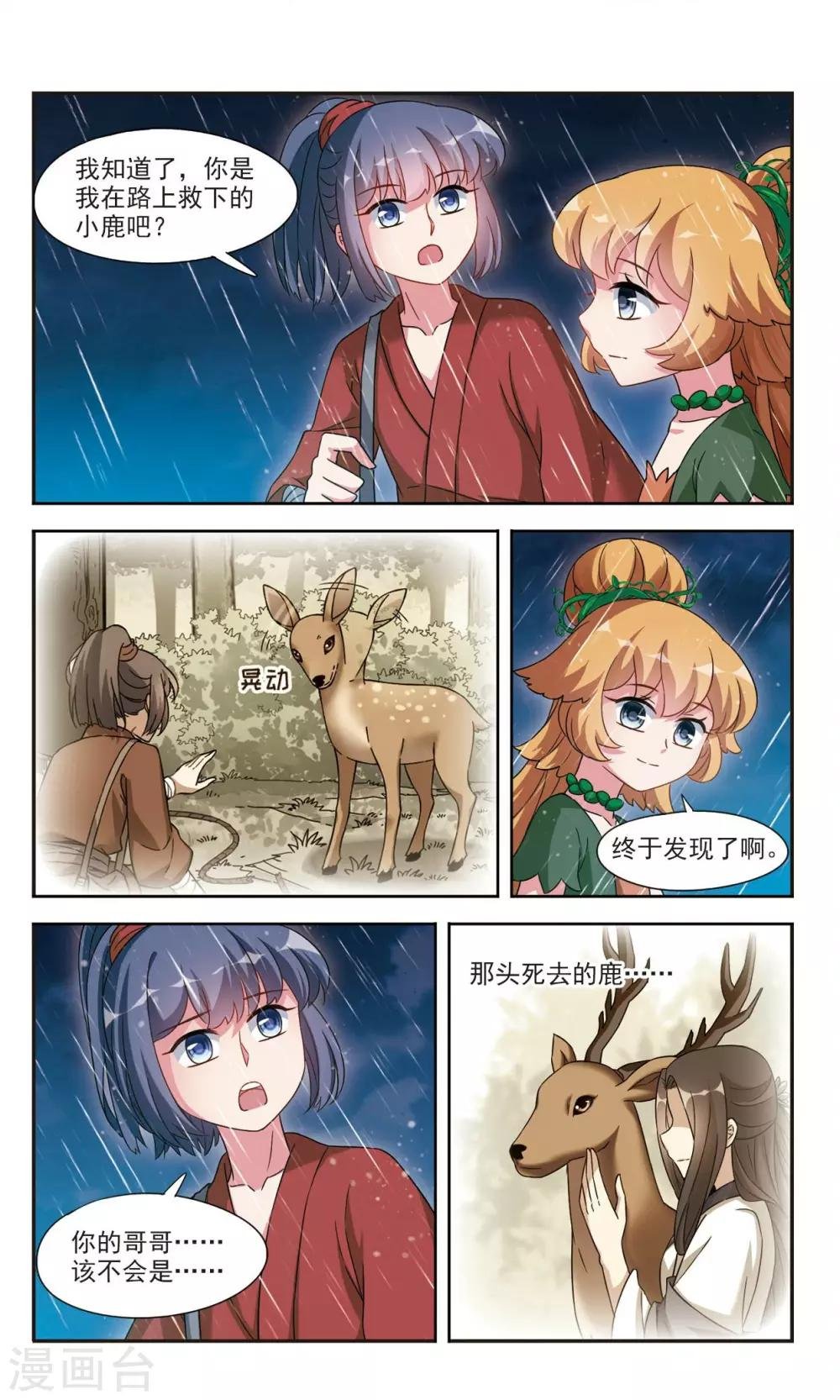 第4话1 山神之路