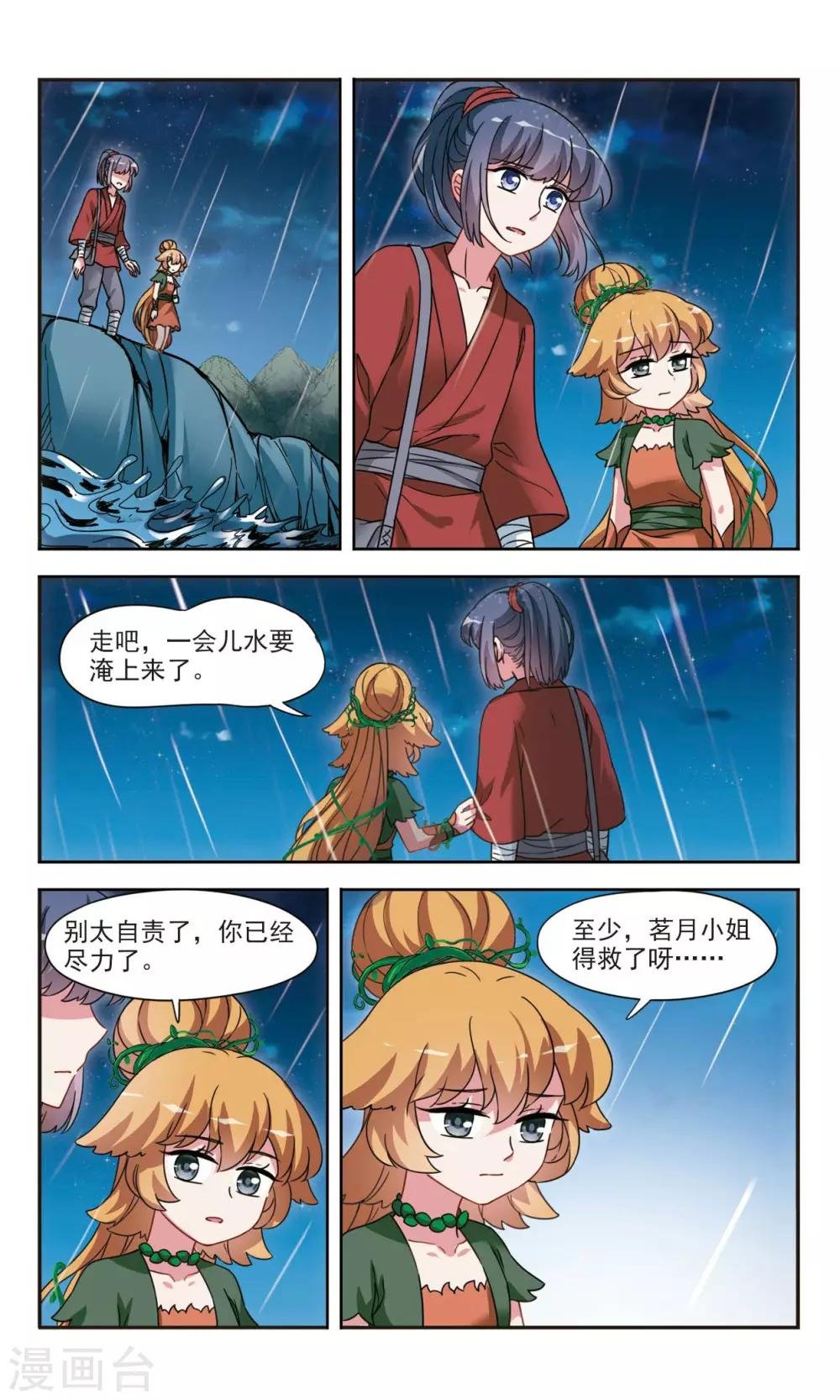 第4话2 山神之路