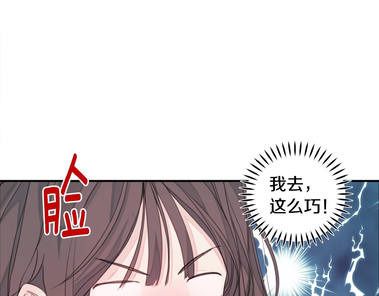 第2话 被他撩到了！