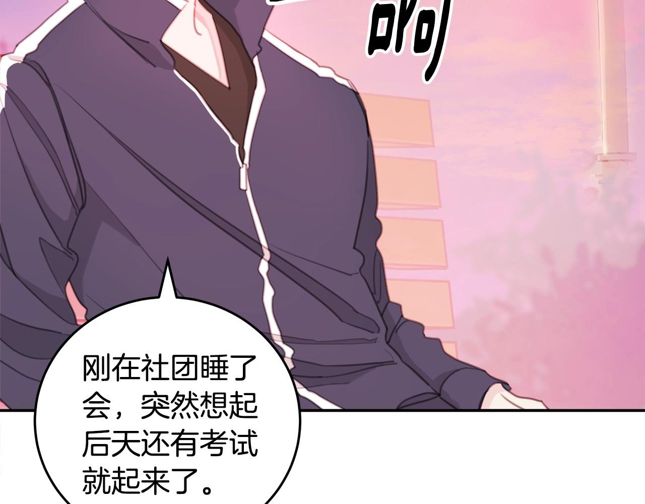 第2话 被他撩到了！