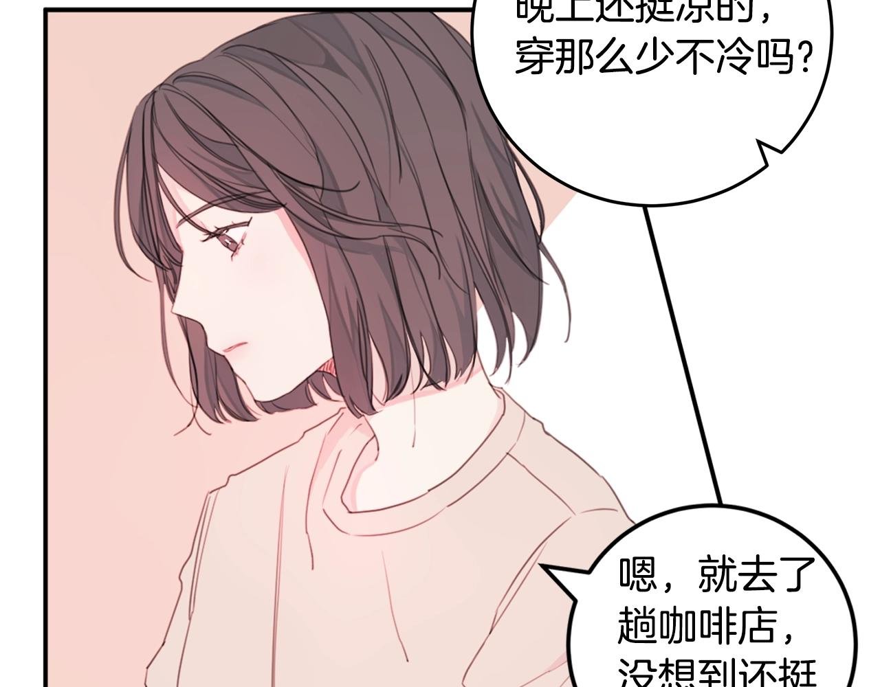 第2话 被他撩到了！