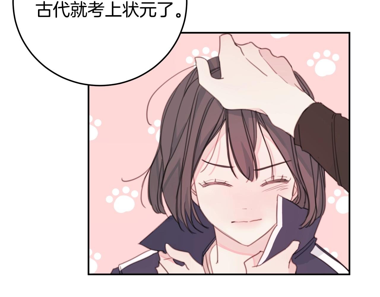 第2话 被他撩到了！