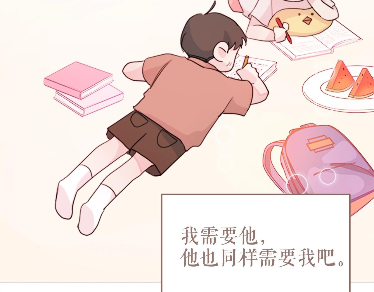 序章 谁才是命中注定？