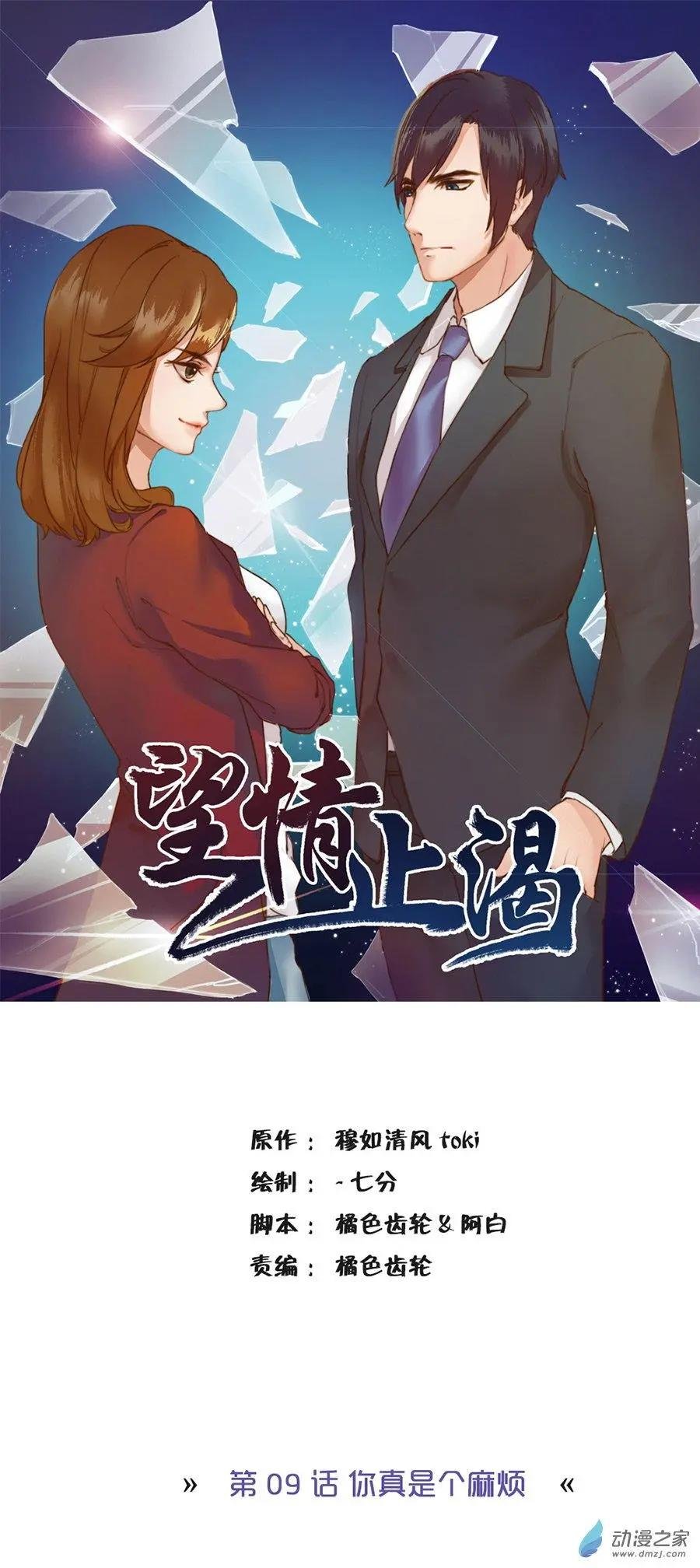 第09回 你真是个麻烦