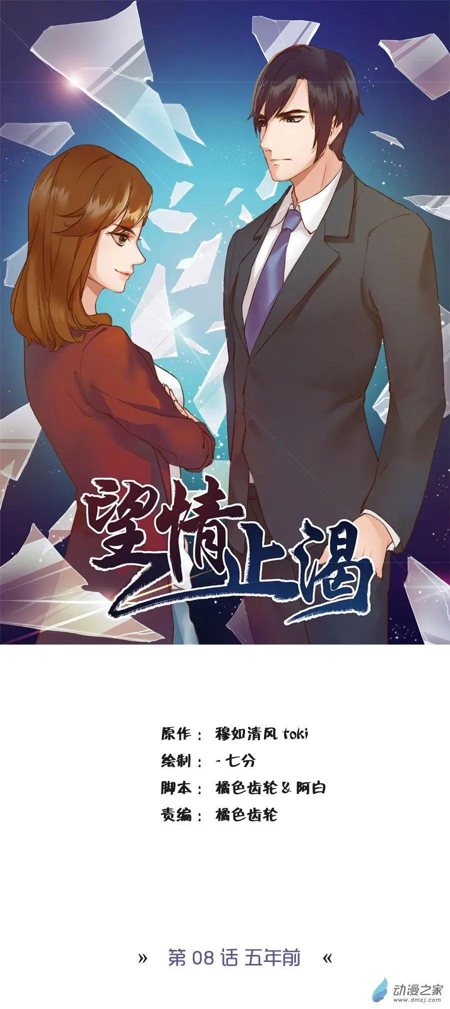 第08回 五年前