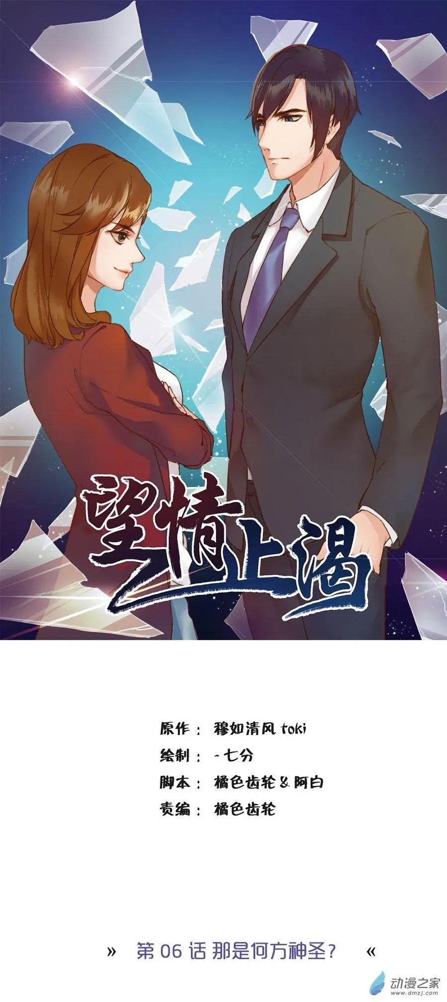第06回 那是何方神圣？
