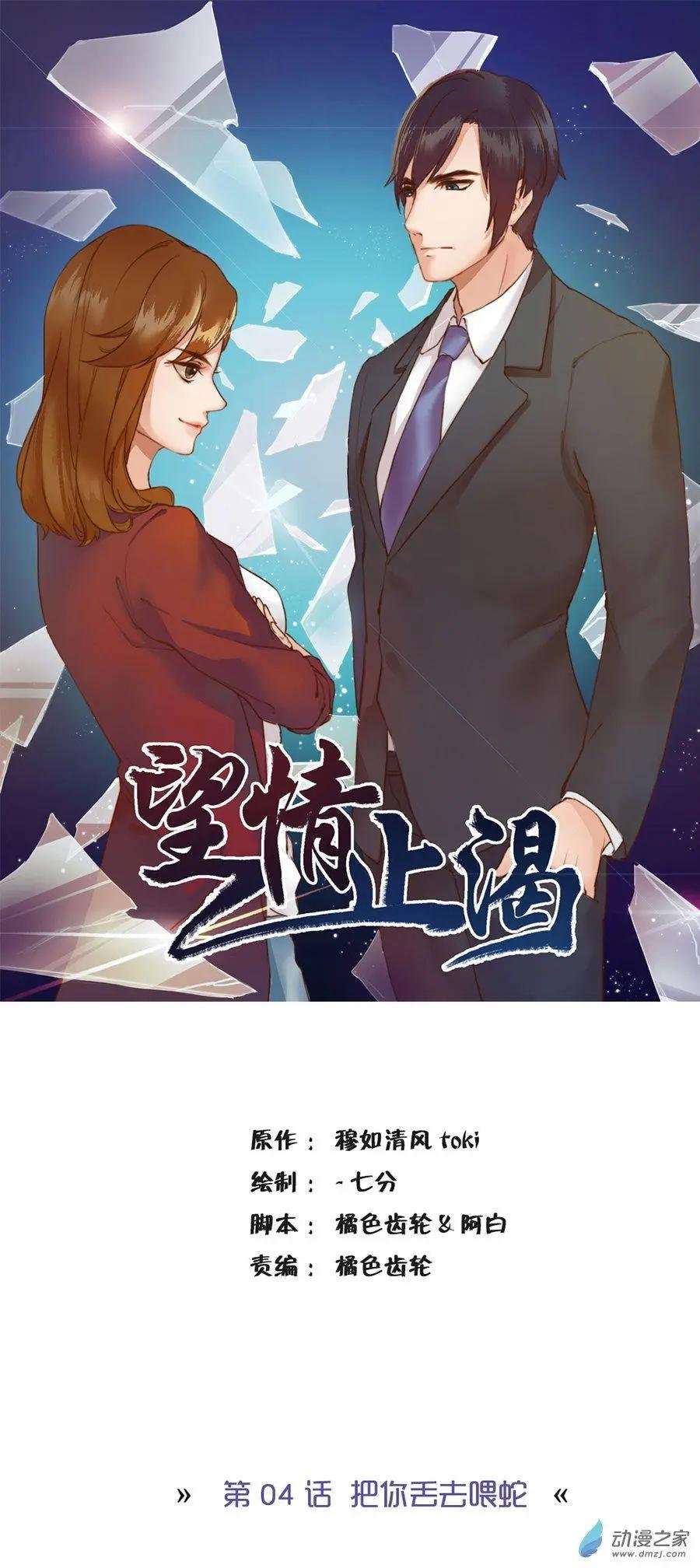 第04回 把你丢去喂蛇
