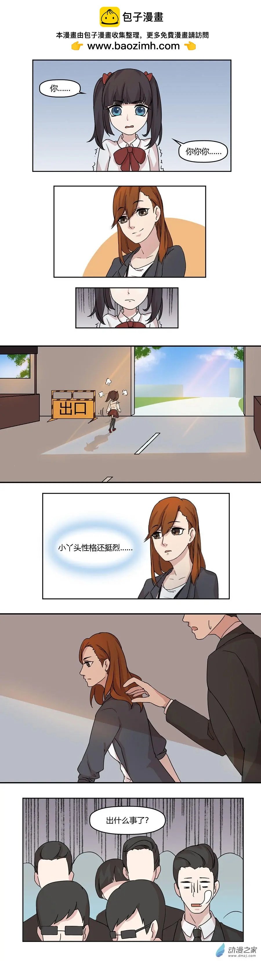 第04回 把你丢去喂蛇