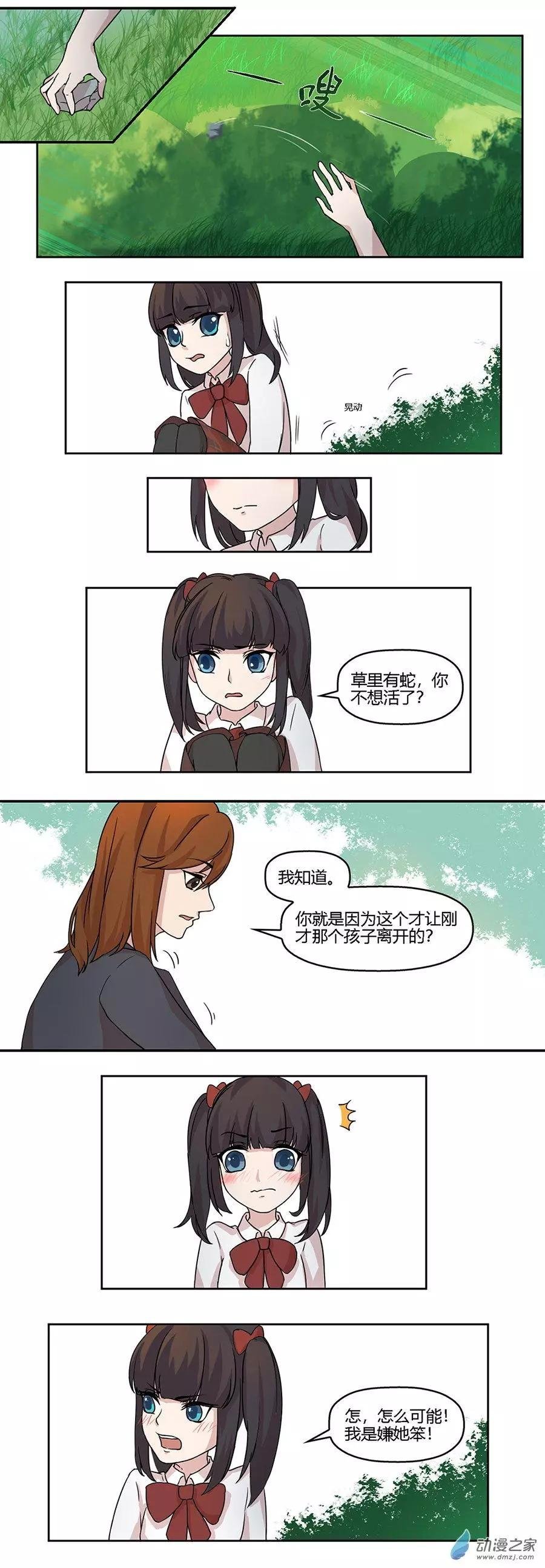 第04回 把你丢去喂蛇