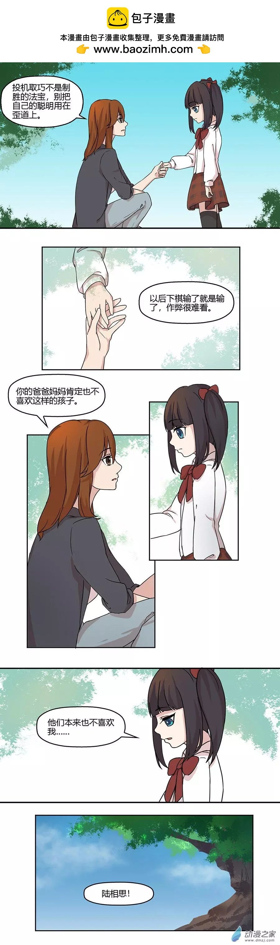 第04回 把你丢去喂蛇
