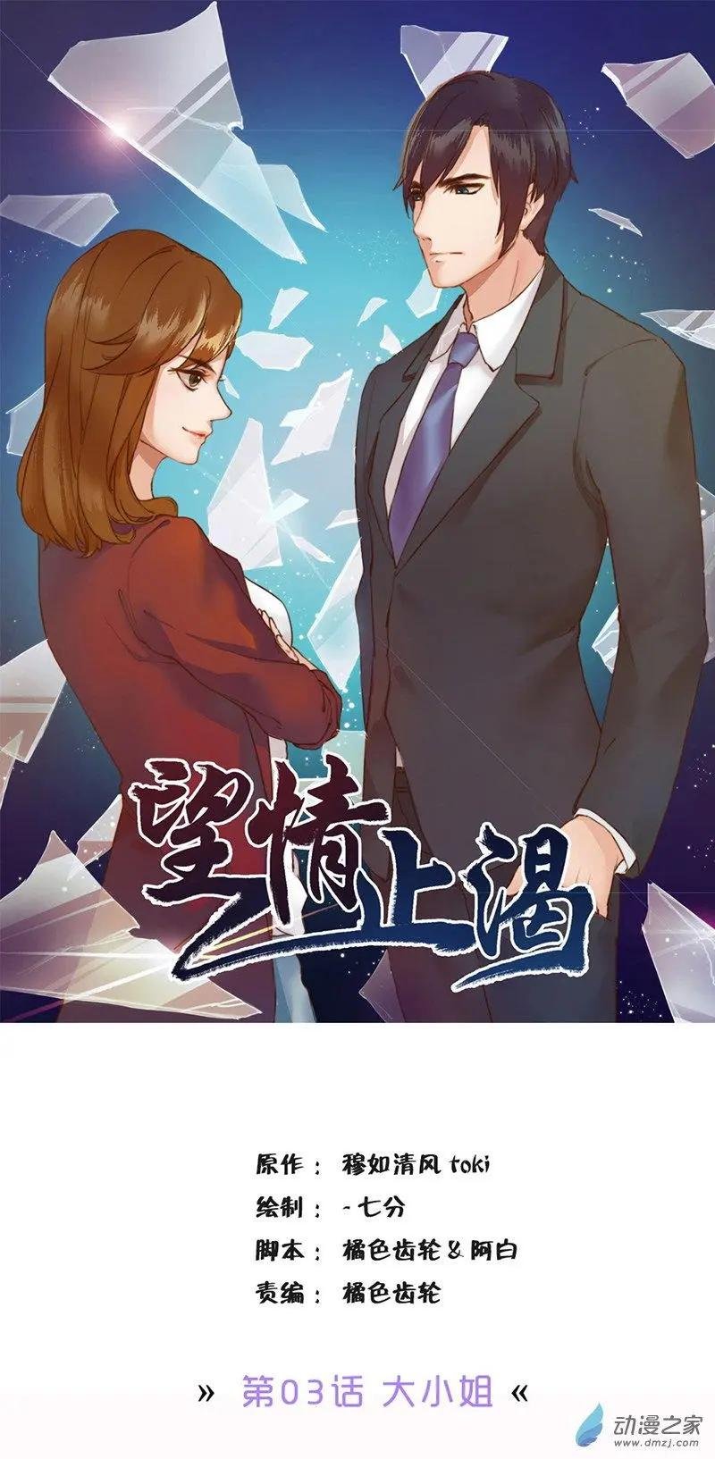 第03回 大小姐