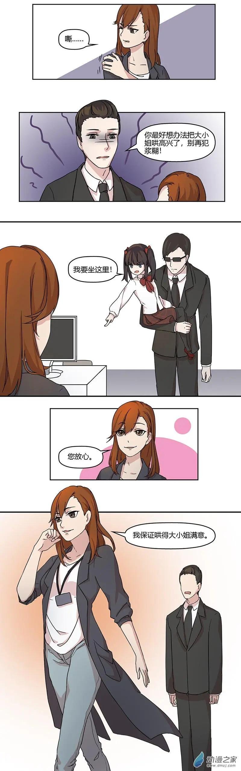 第03回 大小姐