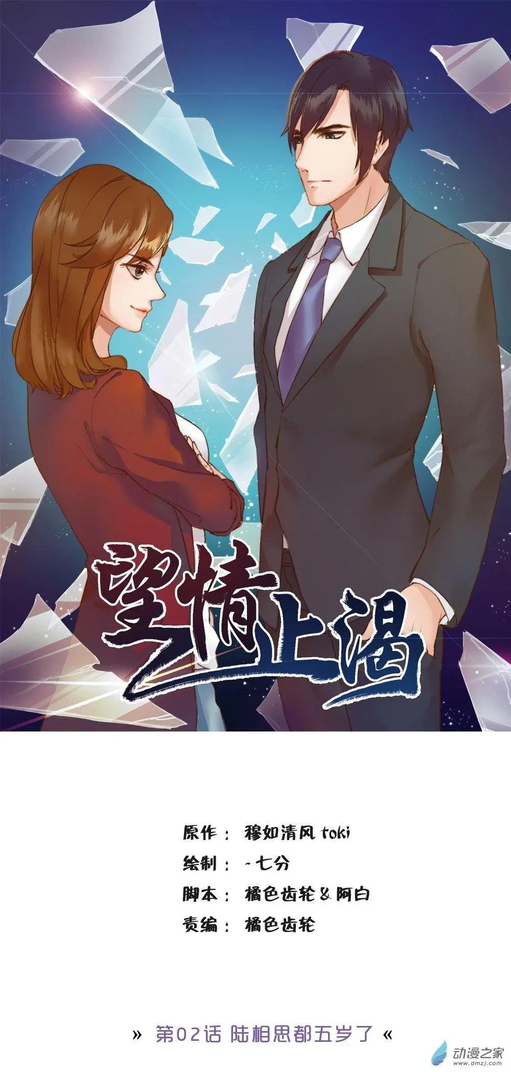 第02回 陆相思都五岁了