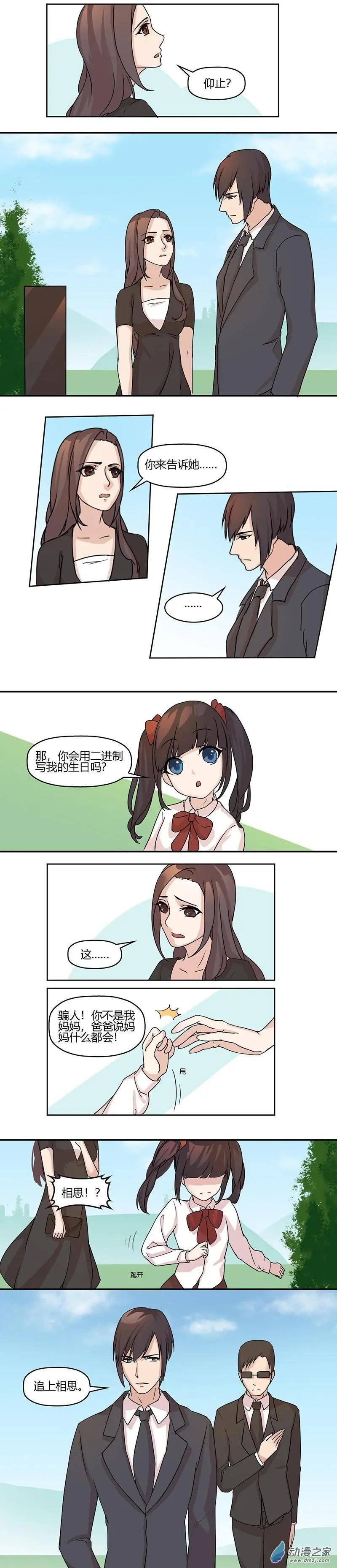 第02回 陆相思都五岁了