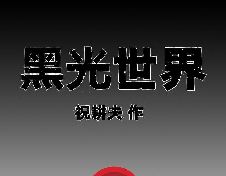 第9话 沼泥巫婆