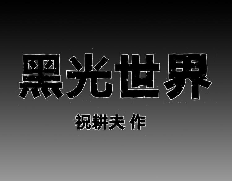 第7话 杀戮