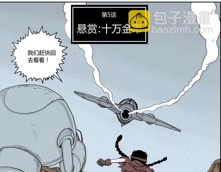 第5话 神秘赏金猎人登场？！