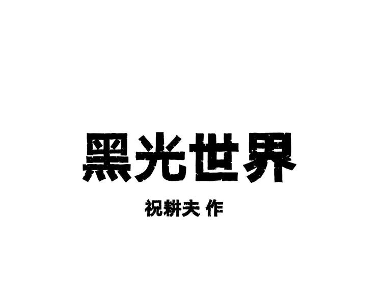 第2话 恶魔之子？