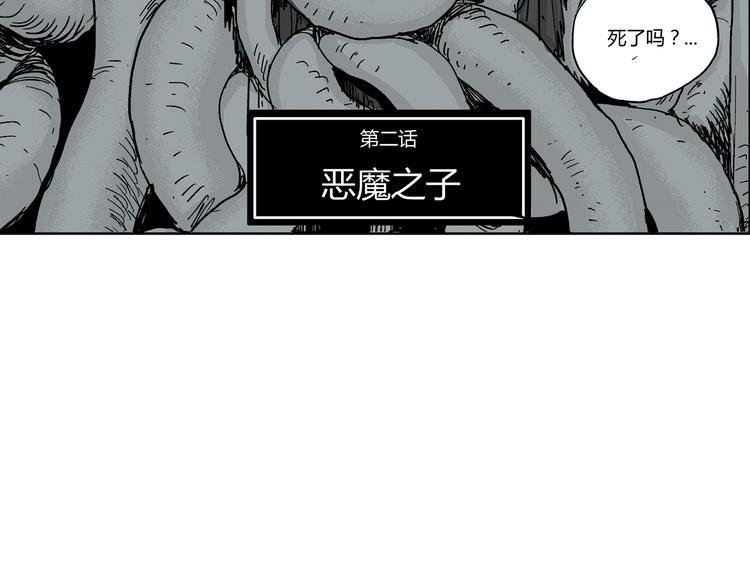 第2话 恶魔之子？