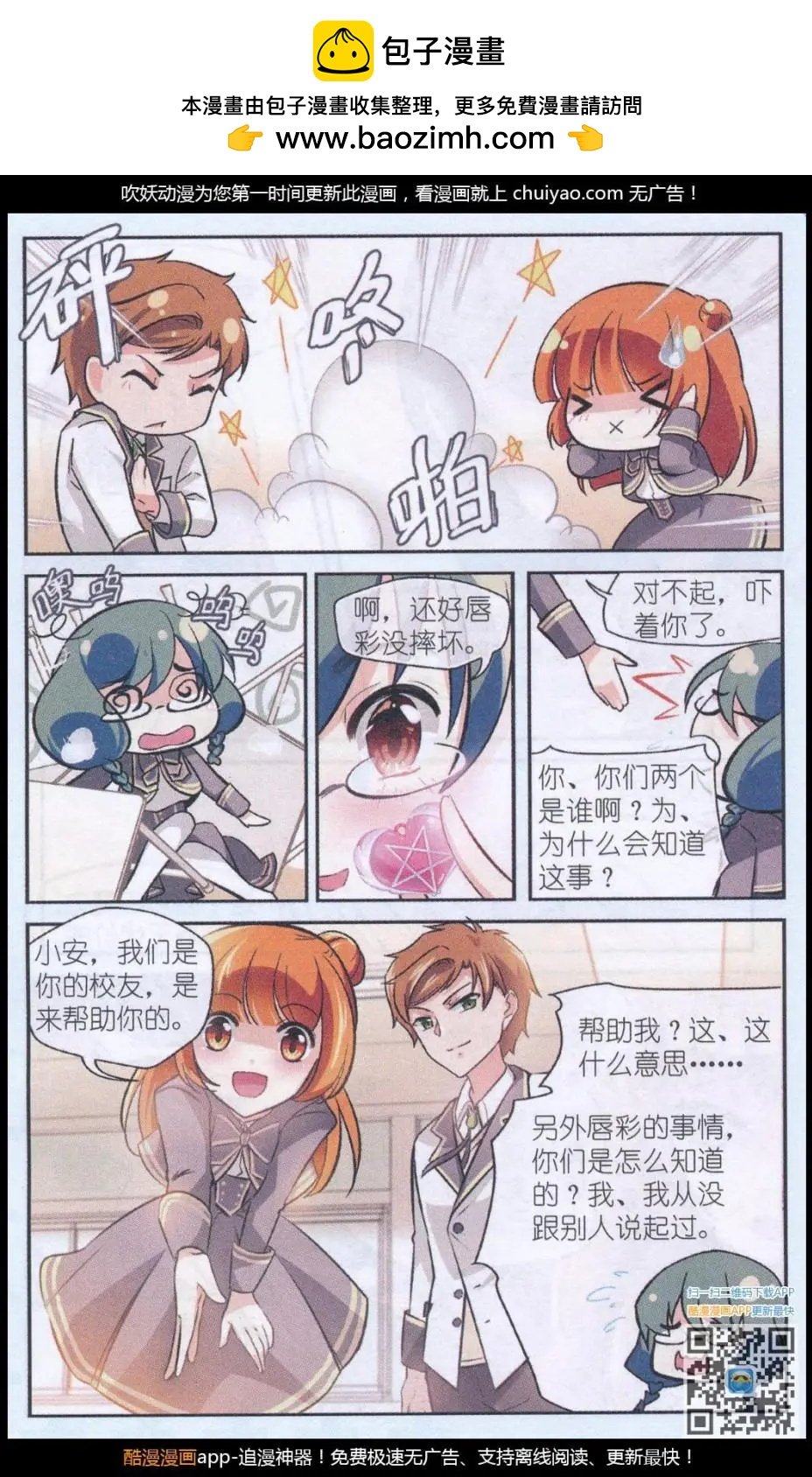 第03话 恍如镜中的自己