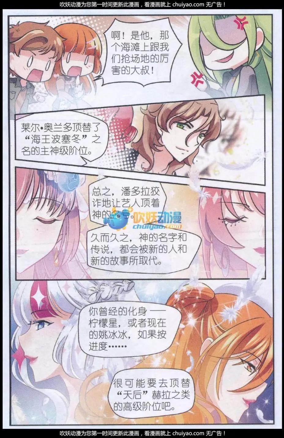 第02话 来自女神的委托
