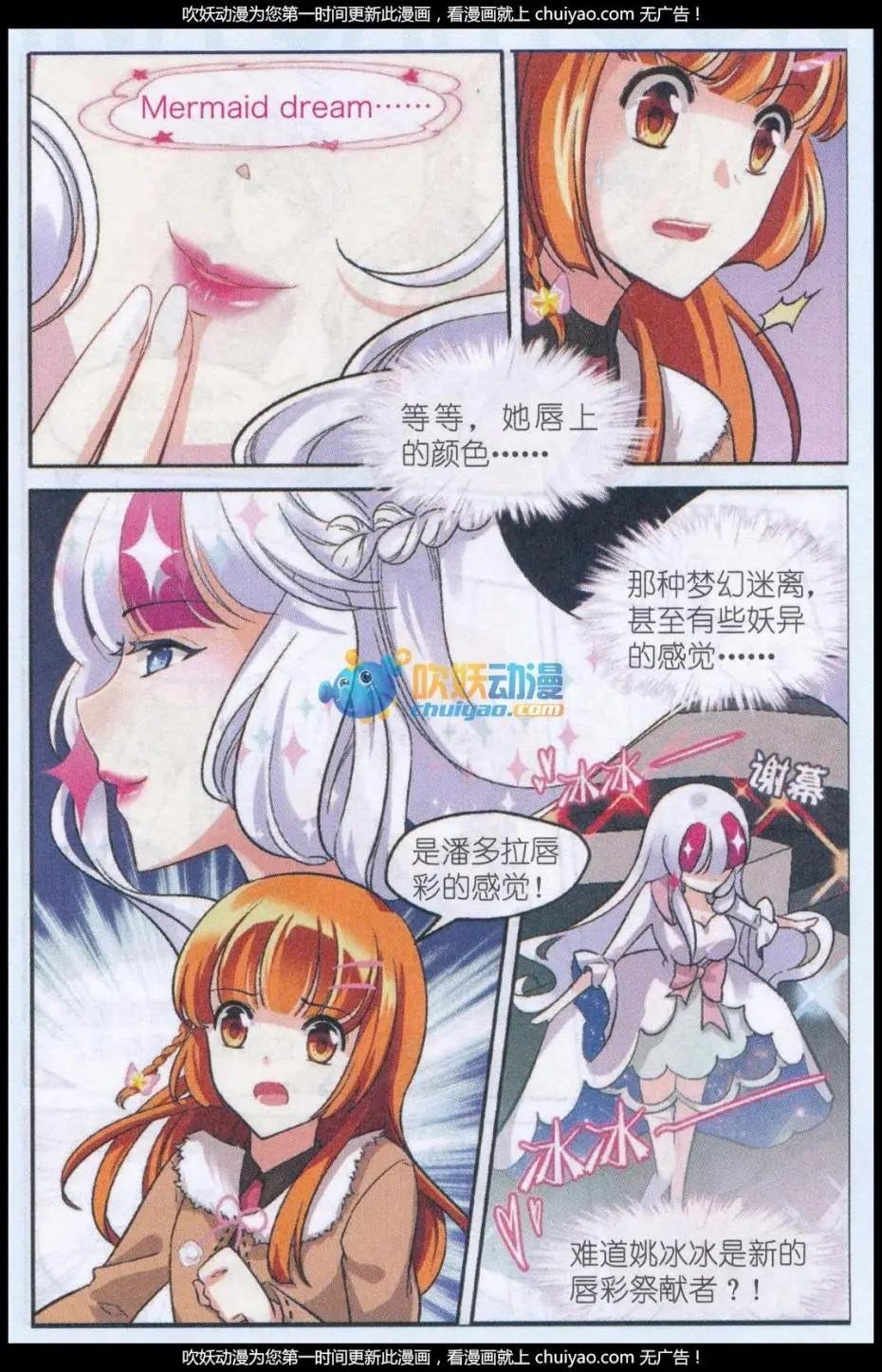 第01话 赋予“生命”的唇彩