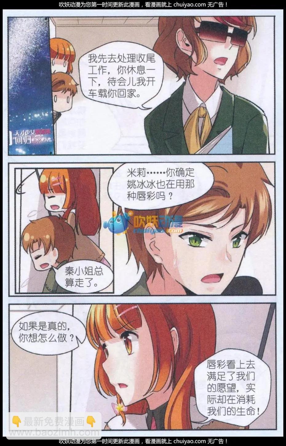 第01话 赋予“生命”的唇彩
