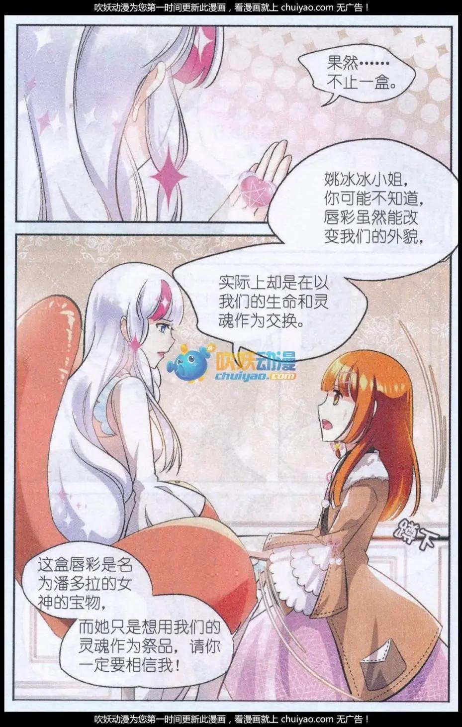 第01话 赋予“生命”的唇彩