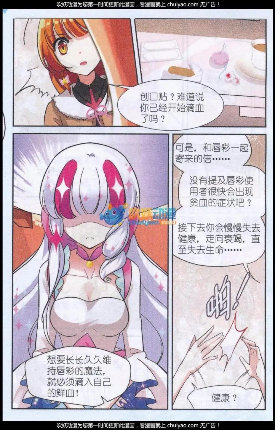 第01话 赋予“生命”的唇彩