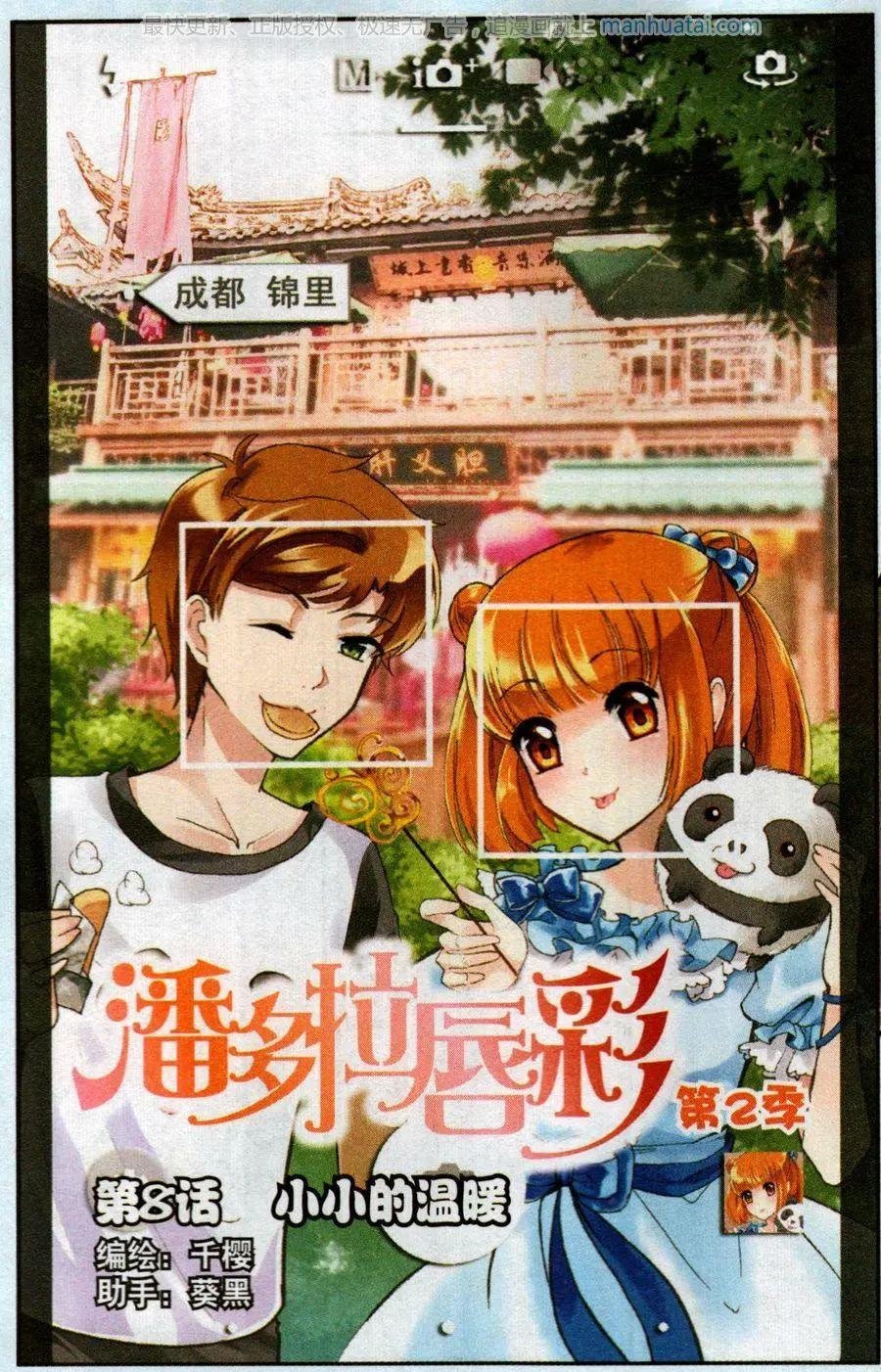 第8话 小小的温暖
