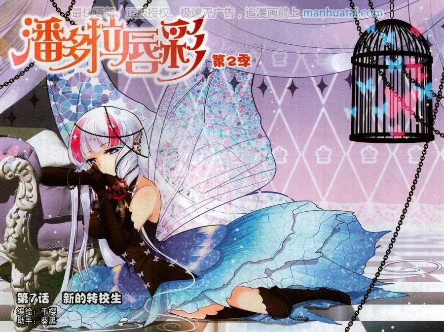 第7话 新的转校生