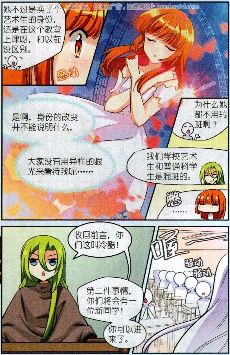 第7话 新的转校生
