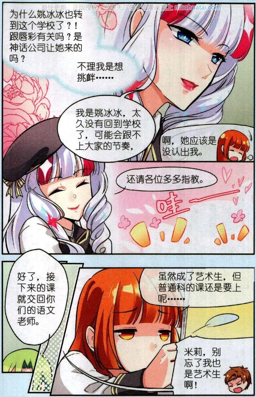 第7话 新的转校生