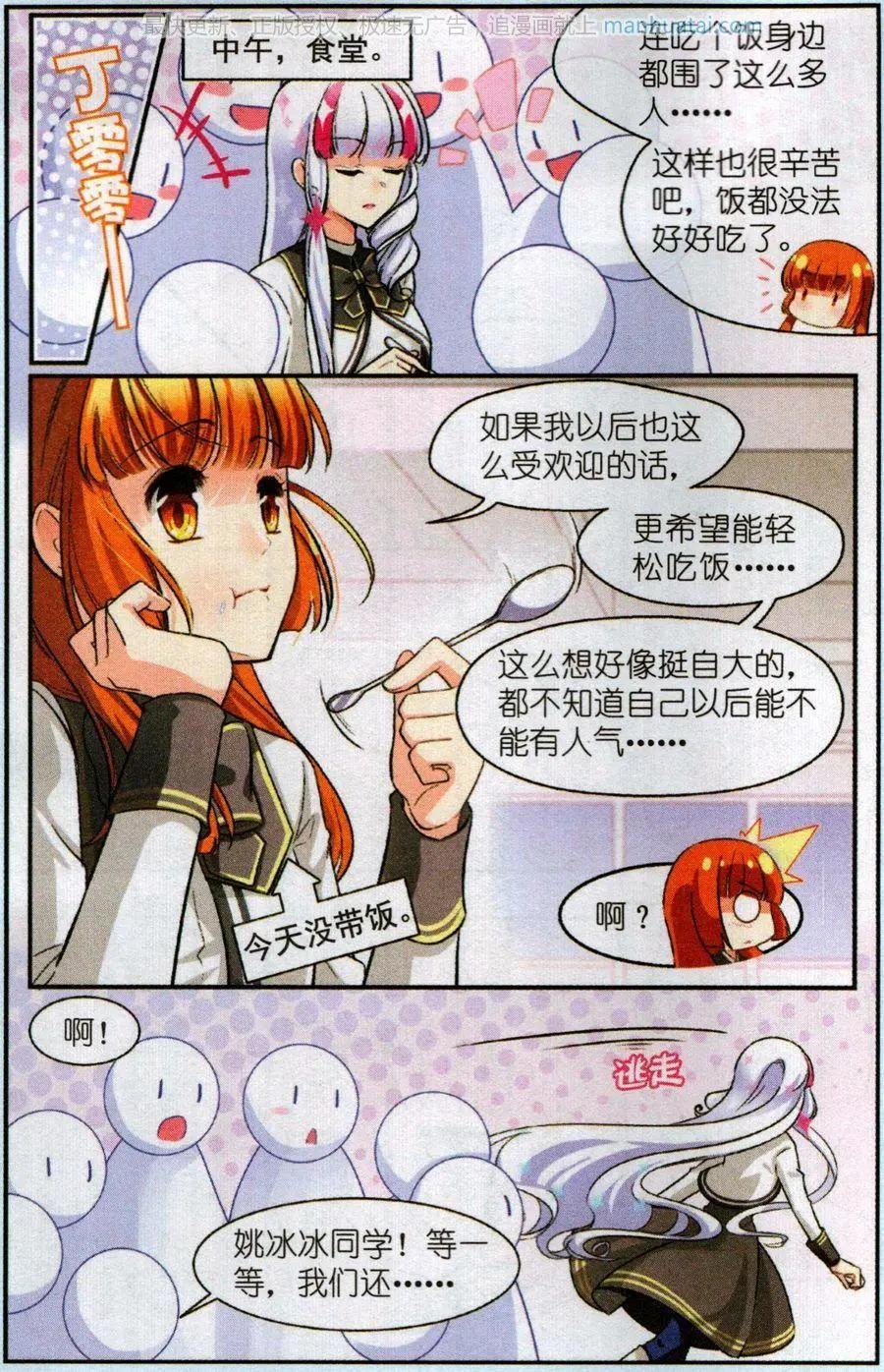 第7话 新的转校生