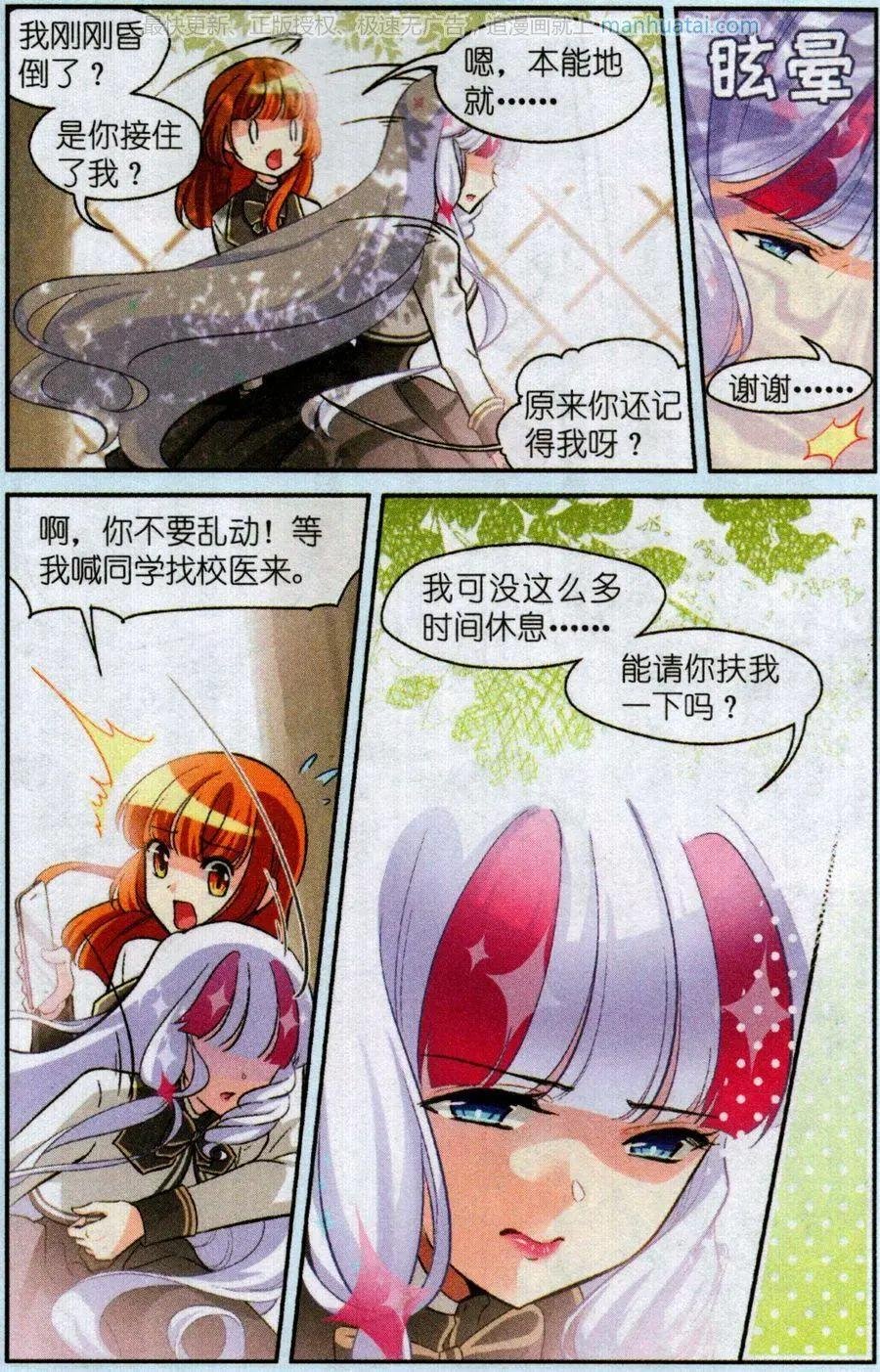 第7话 新的转校生