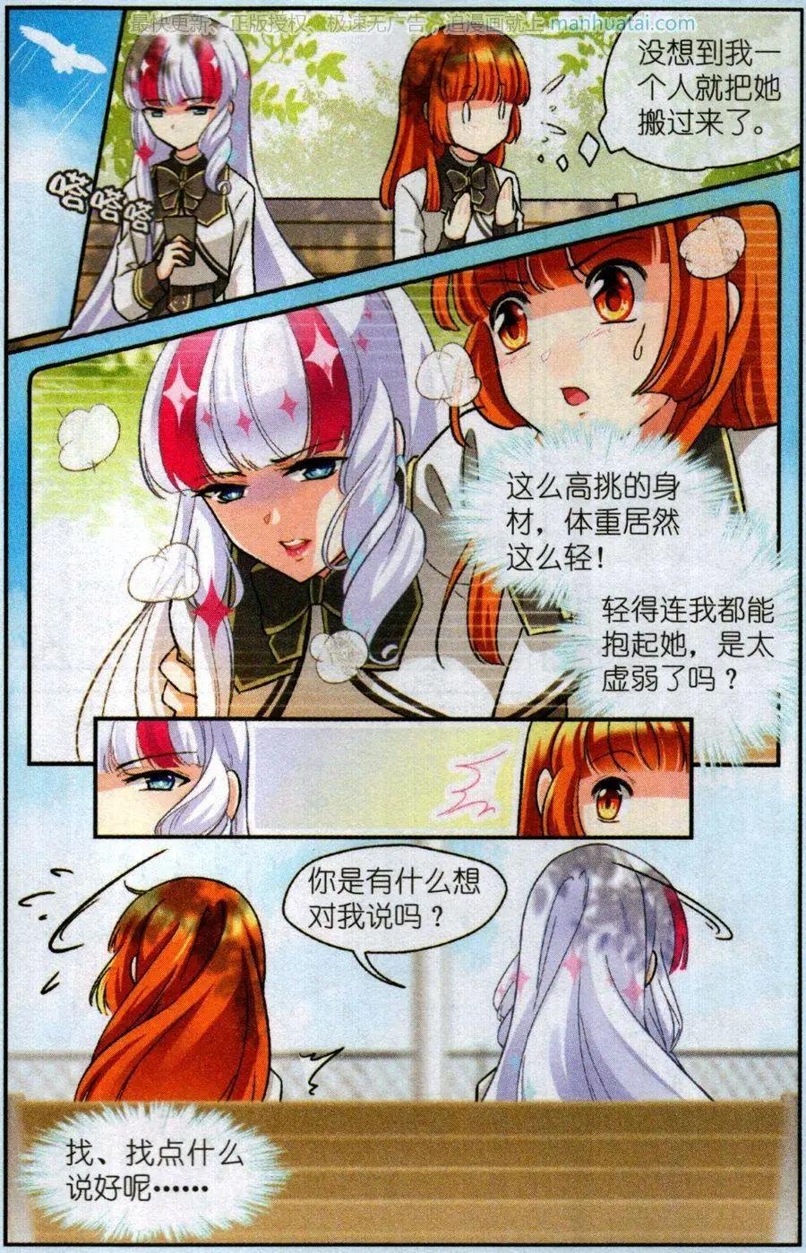 第7话 新的转校生