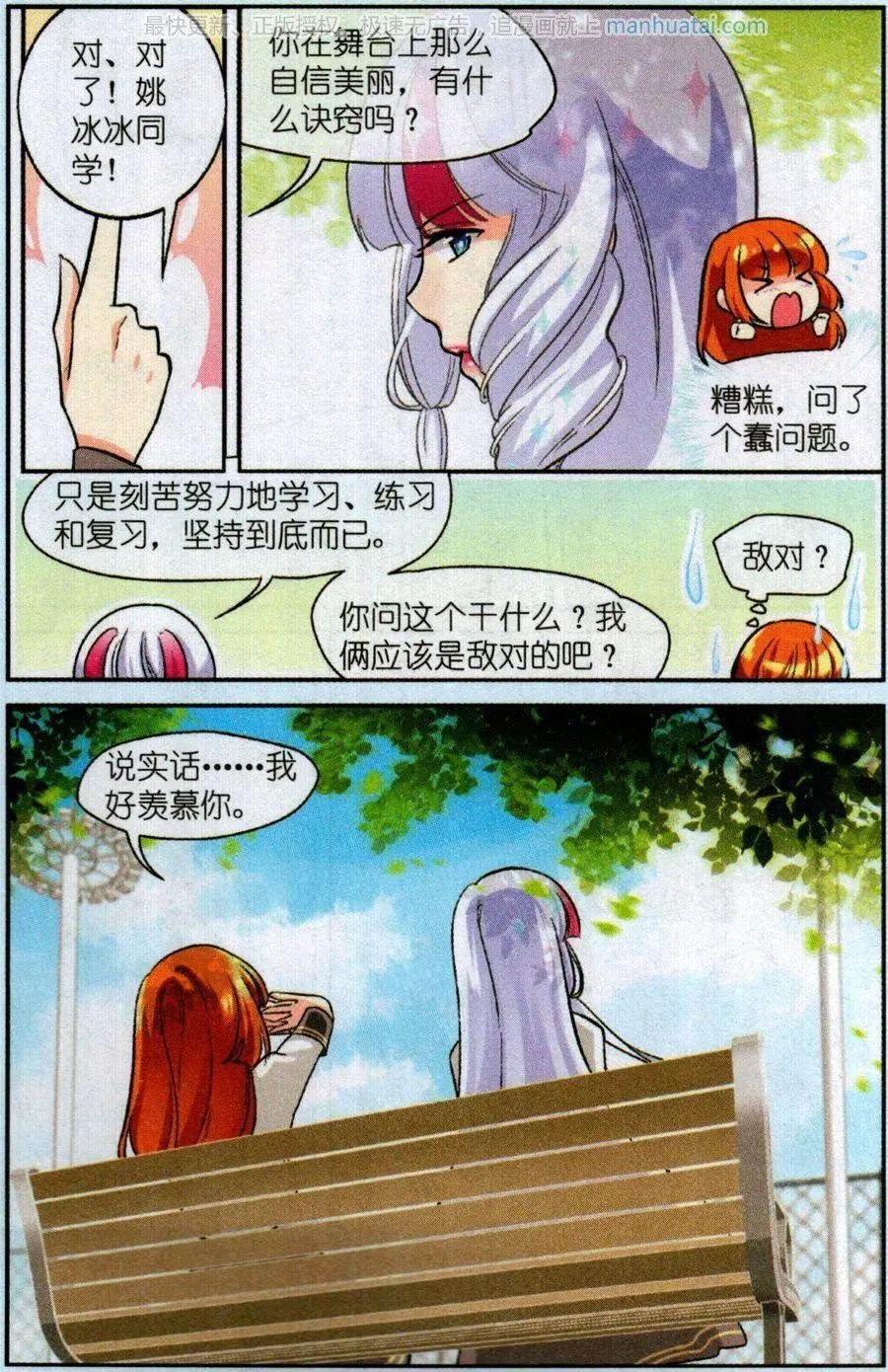 第7话 新的转校生