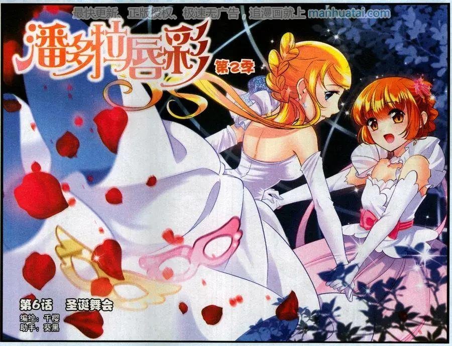 第6话 圣诞舞会