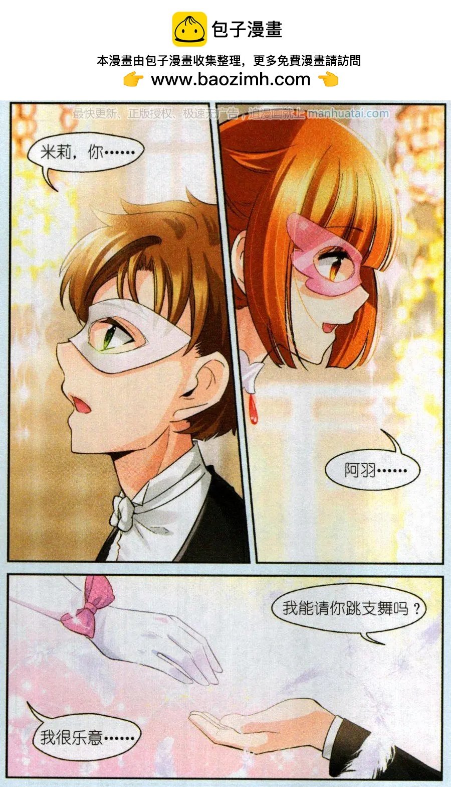 第6话 圣诞舞会