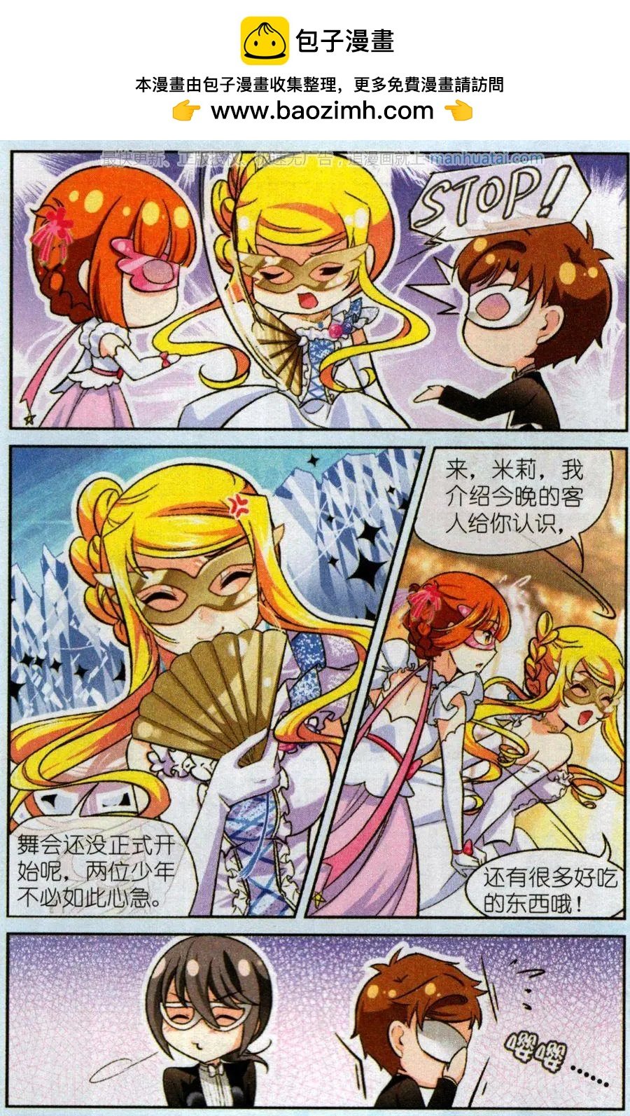第6话 圣诞舞会